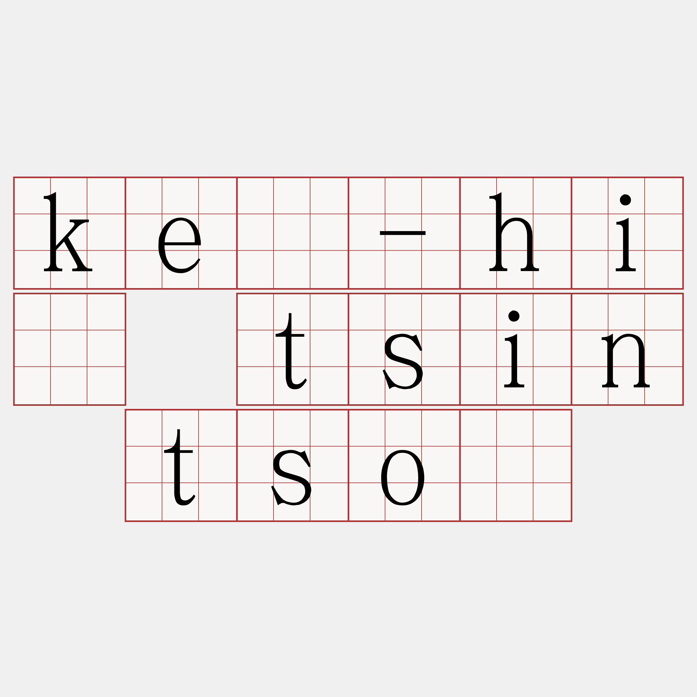 ké-hì tsin tsò